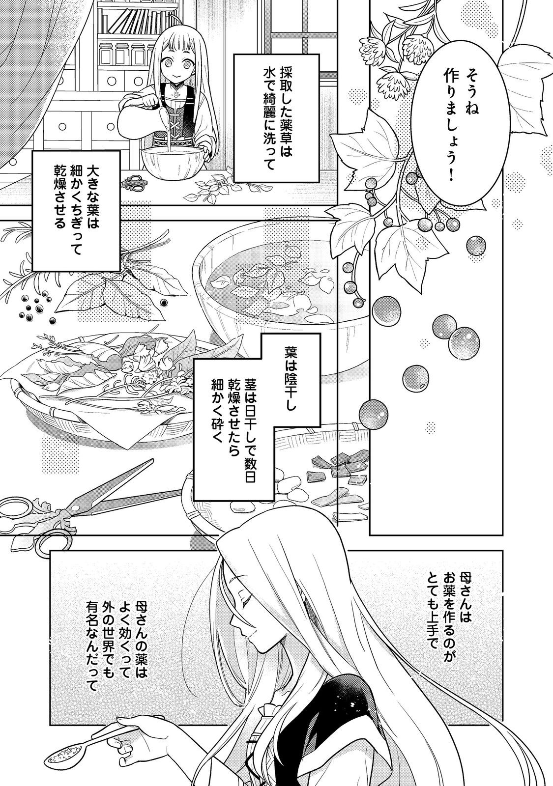Mori no Hashikko no Chibi Majo-san - Chapter 1 - Page 11